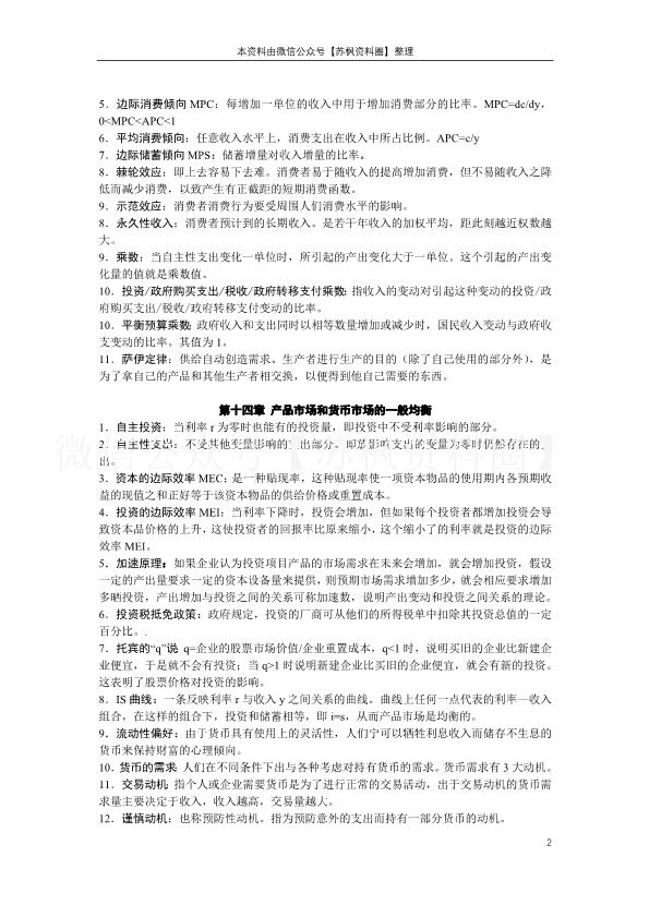 西方经济学（宏观）